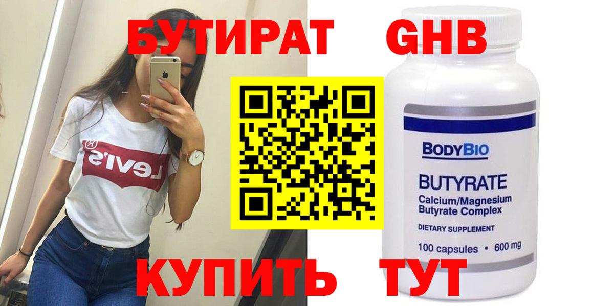 Усть-Илимск  Бутират 99%  Вход с VPN 