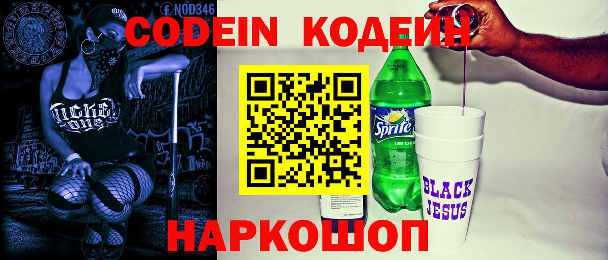 Codein Purple Drank Усть-Илимск