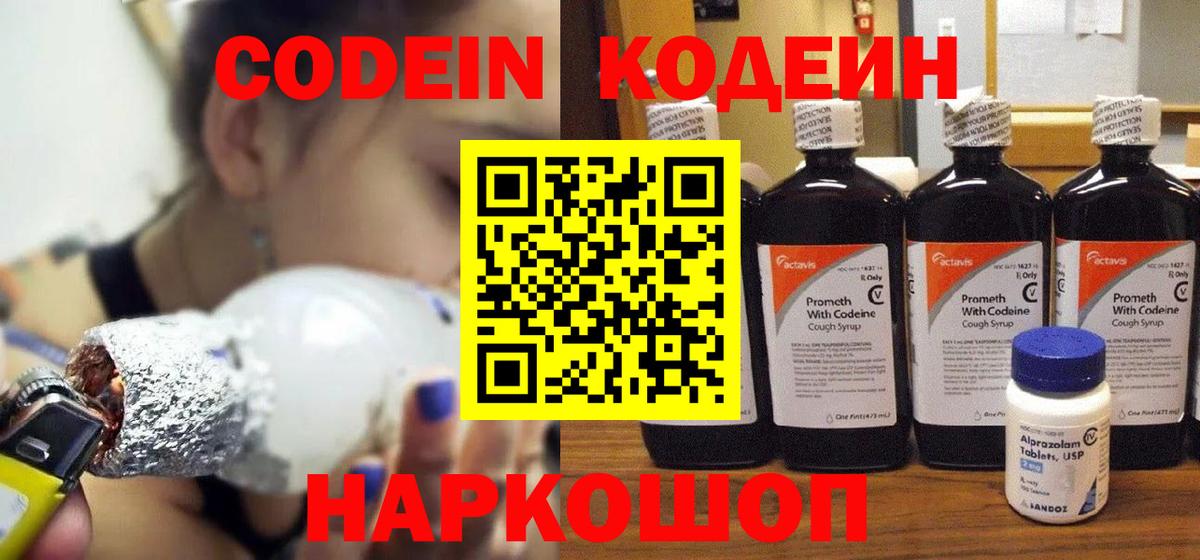 Кодеин напиток Lean (лин)  Усть-Илимск  Codein Purple Drank 