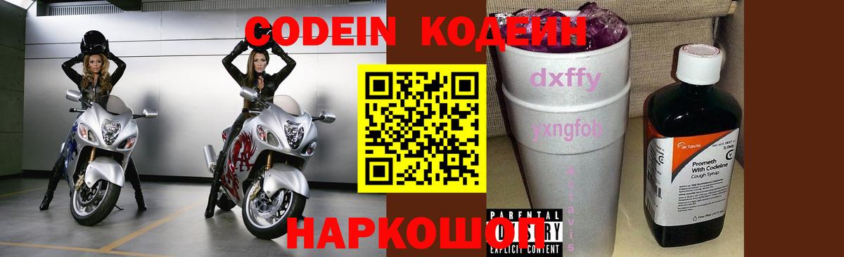 Кодеиновый сироп Lean Purple Drank  Вход с VPN  Усть-Илимск 