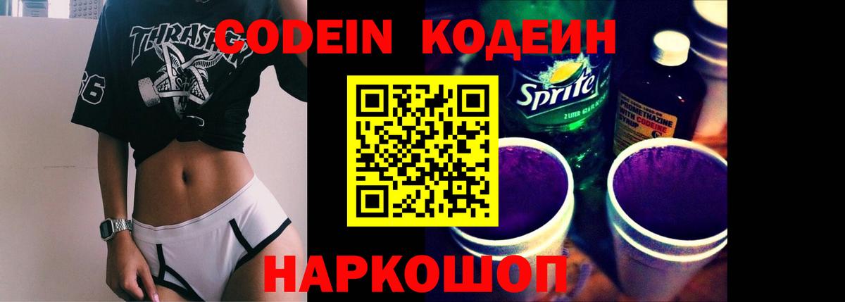 Кодеиновый сироп Lean Purple Drank Усть-Илимск