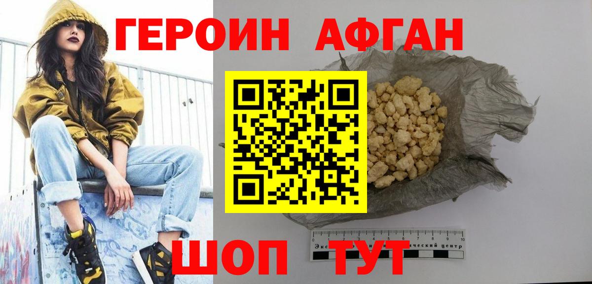 Героин Афган Усть-Илимск