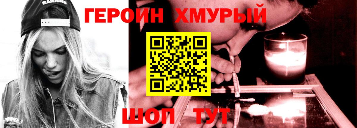 ГЕРОИН гречка  Усть-Илимск 