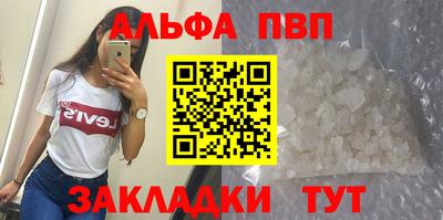 альфа пвп Жуковский
