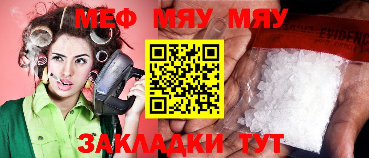 Усть-Илимск  МЕФ 4 MMC  Меф  МЯУ-МЯУ кристаллы  Вход с VPN 