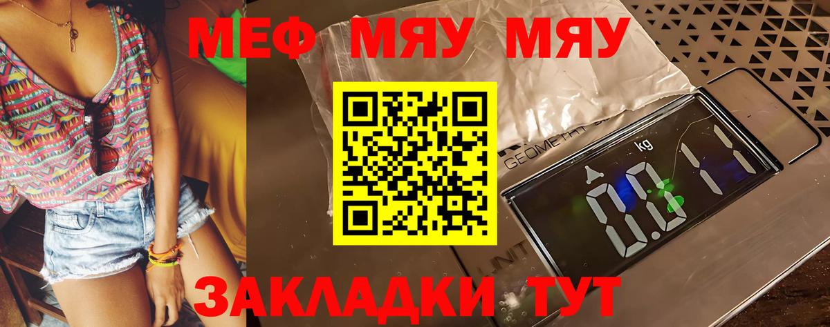 Меф мяу мяу  Усть-Илимск