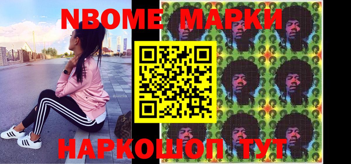 Марки 25I-NBOMe  Марки N-bome 1,8мг  Вход с VPN  Усть-Илимск 